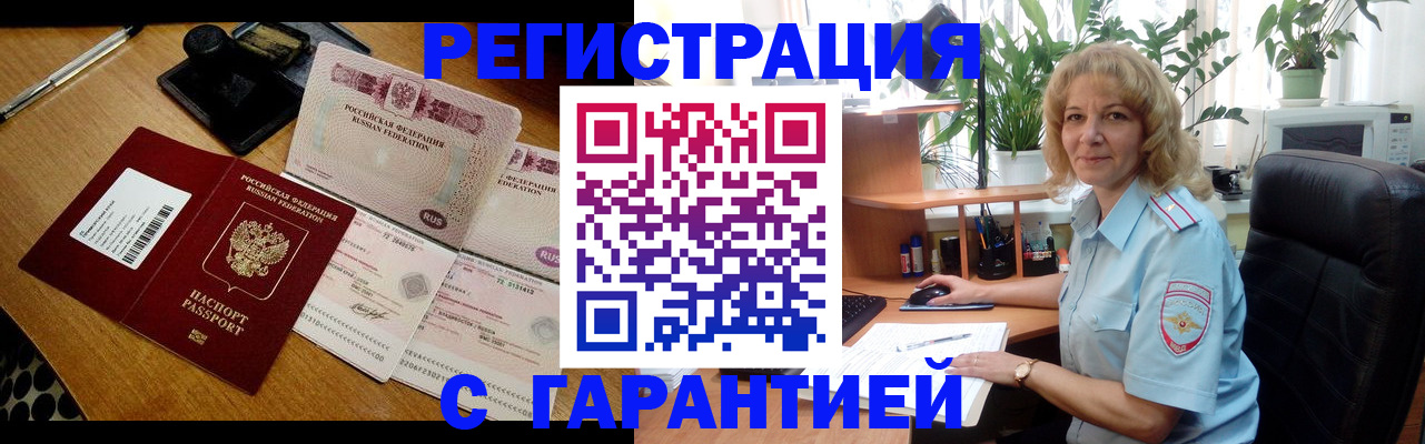 прописка штамп в Почепе