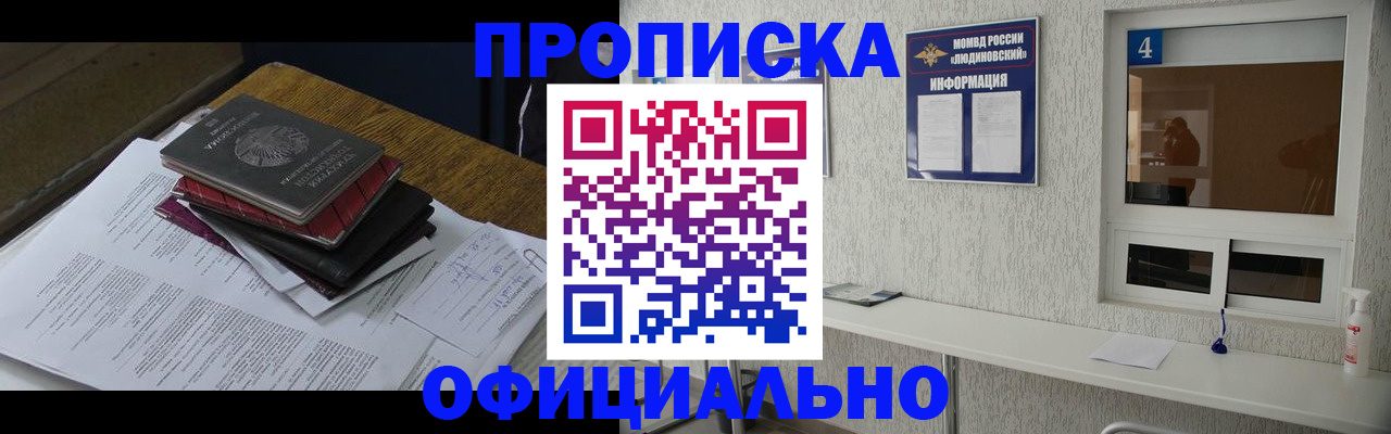 прописка для военкомата в Почепе